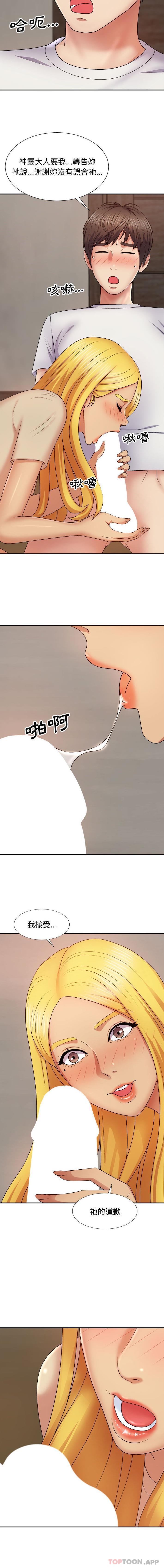 我体内的那个祂第8话