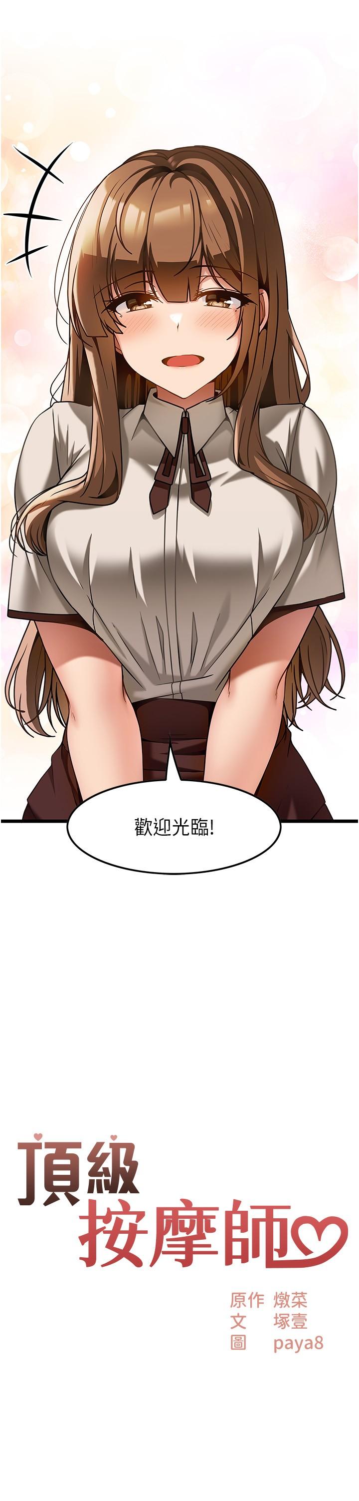 顶级按摩师第15话-要不要到我家&hellip;吃泡麵