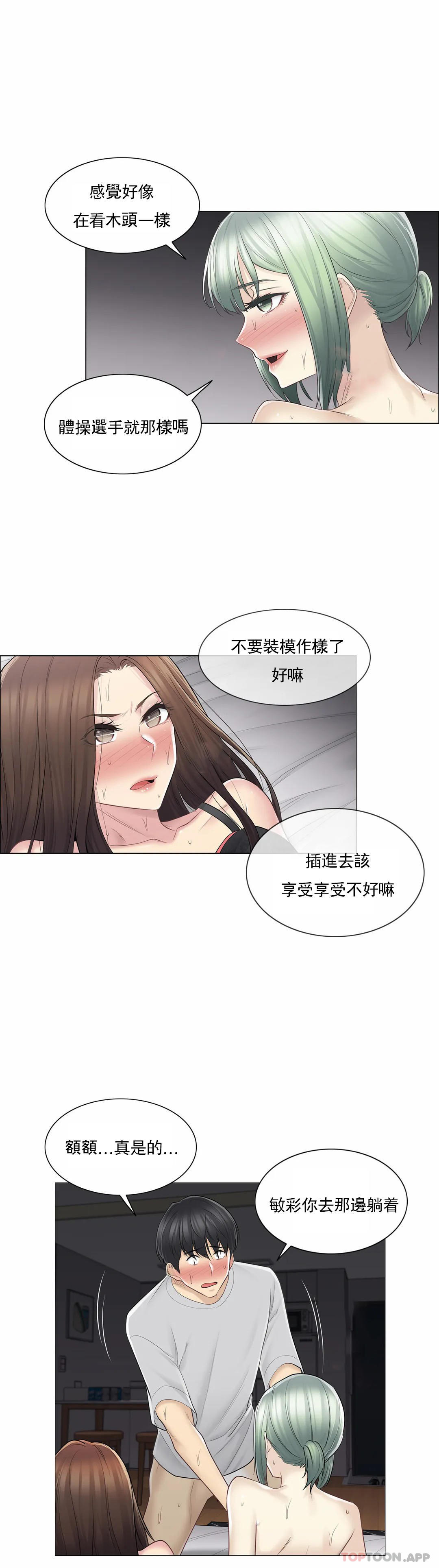 触摸解封第56话