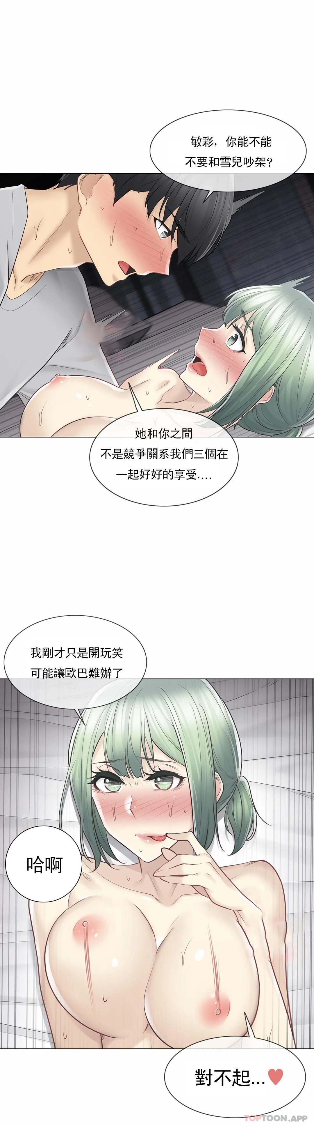触摸解封第56话