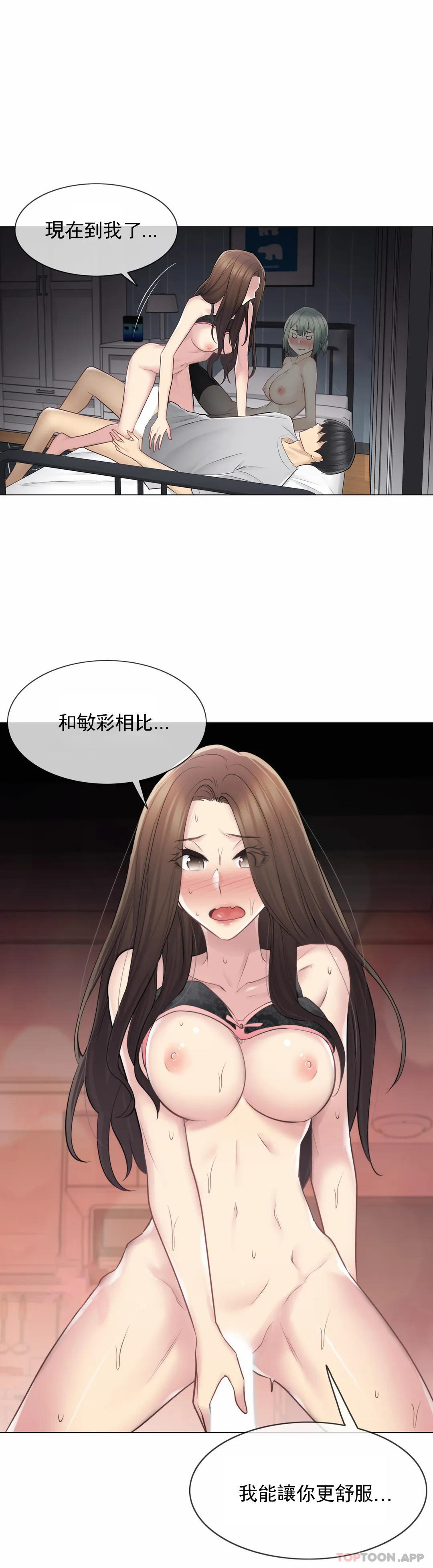 触摸解封第56话