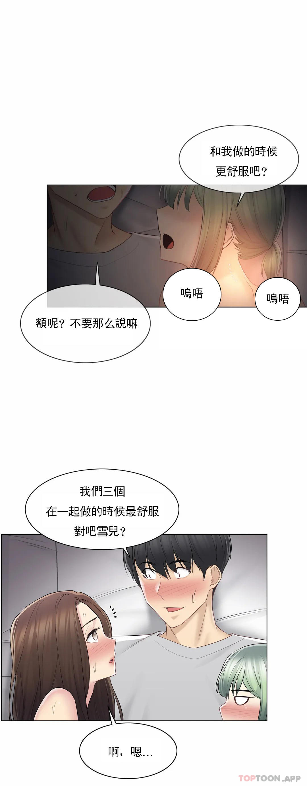 触摸解封第56话