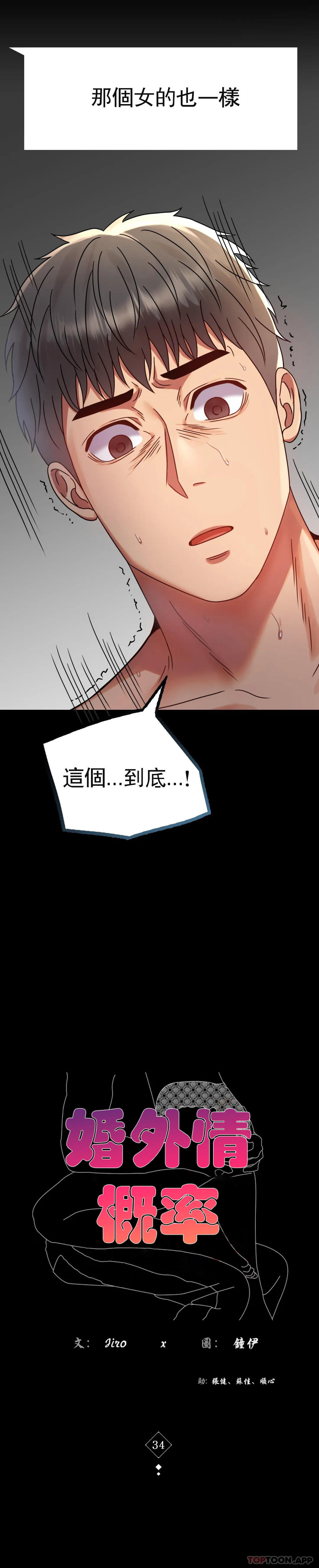 婚外情概率第34话-用身体安慰