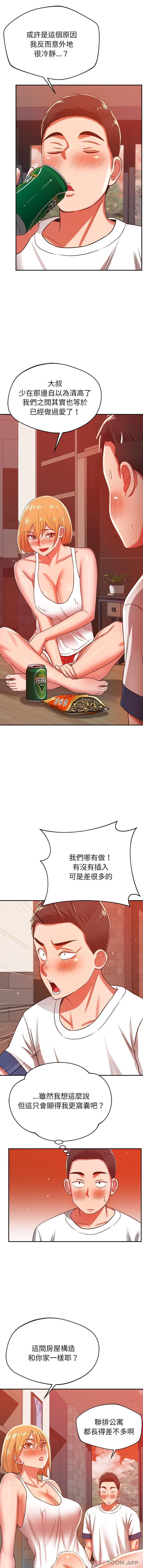 邻居的滋味第29话