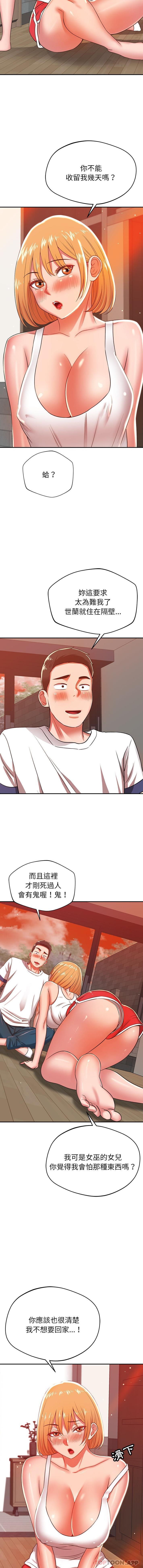 邻居的滋味第29话