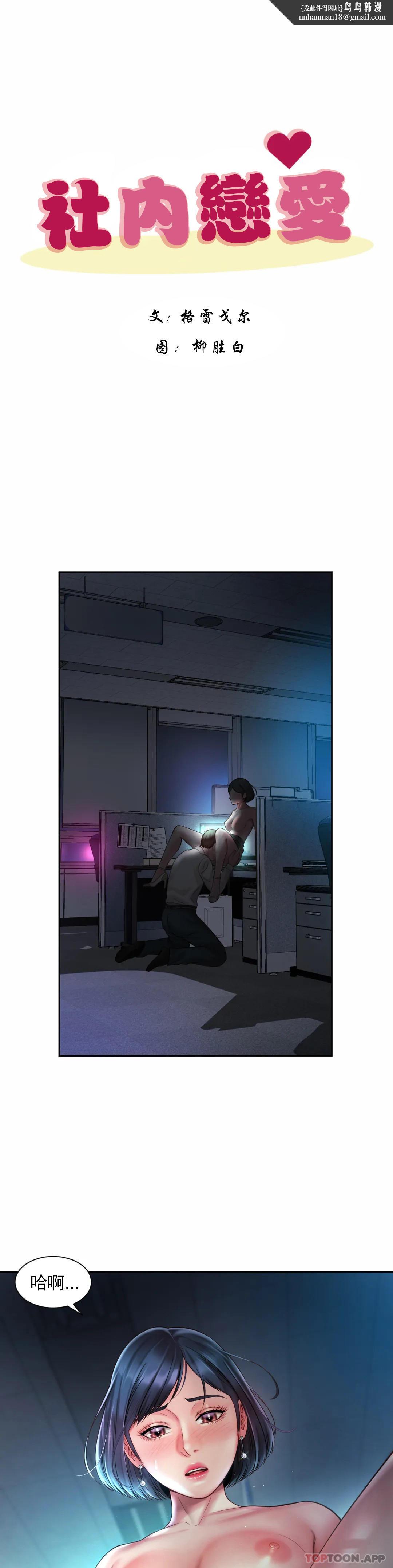 社内恋爱第21话-不会更兴奋吗？