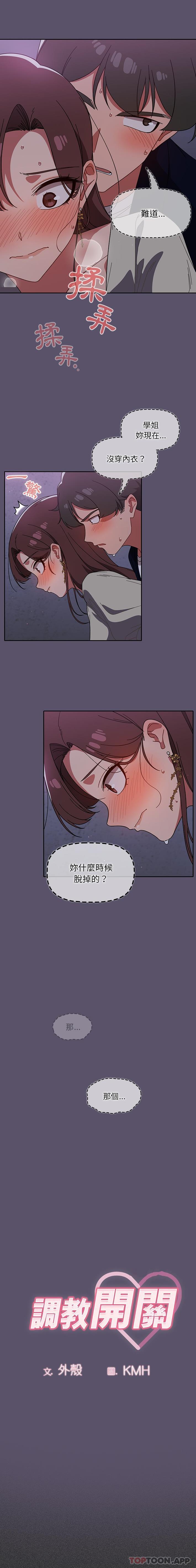 调教开关第25话