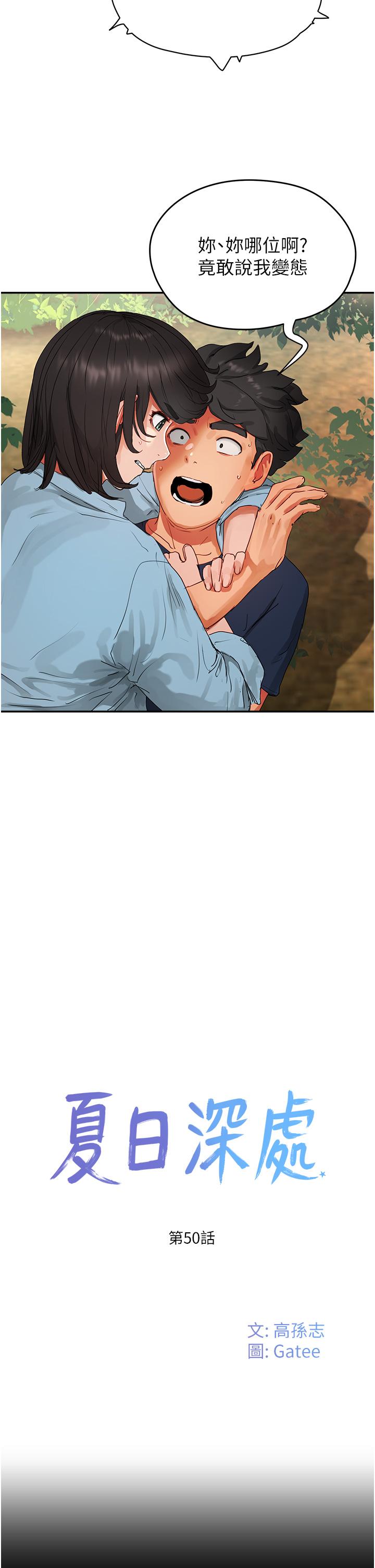 夏日深处第50话-你可以帮我冲澡吗