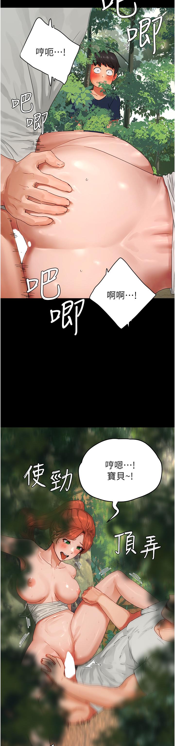 夏日深处第50话-你可以帮我冲澡吗