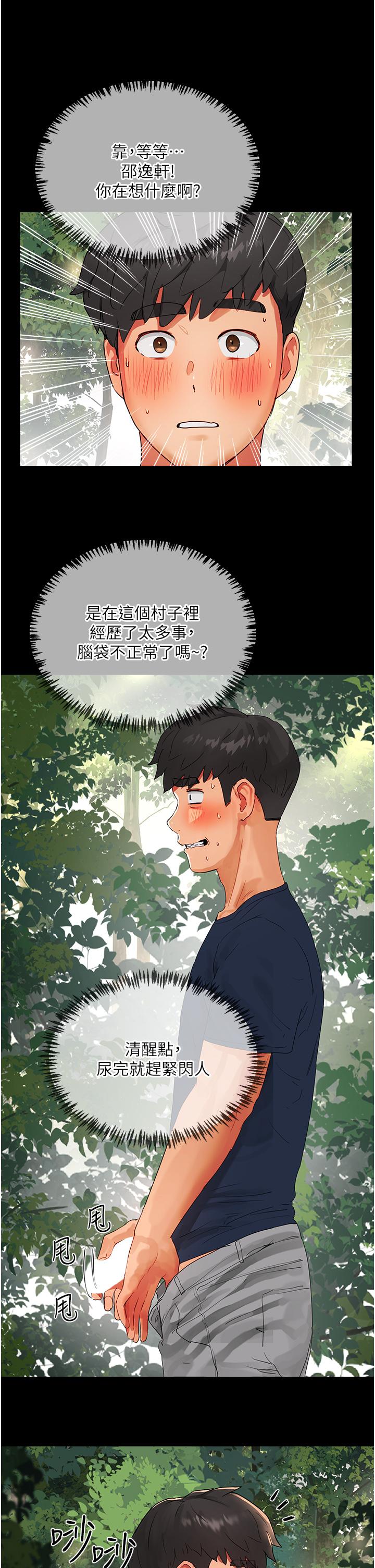 夏日深处第50话-你可以帮我冲澡吗