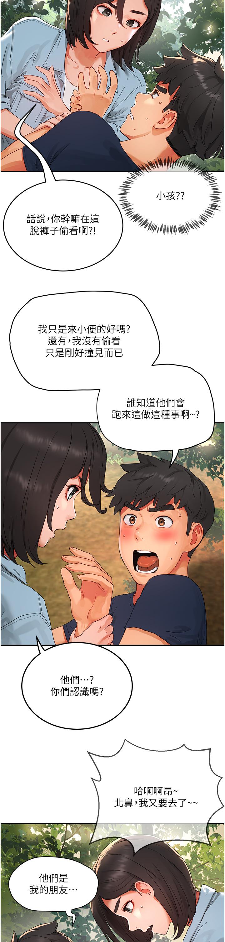 夏日深处第50话-你可以帮我冲澡吗