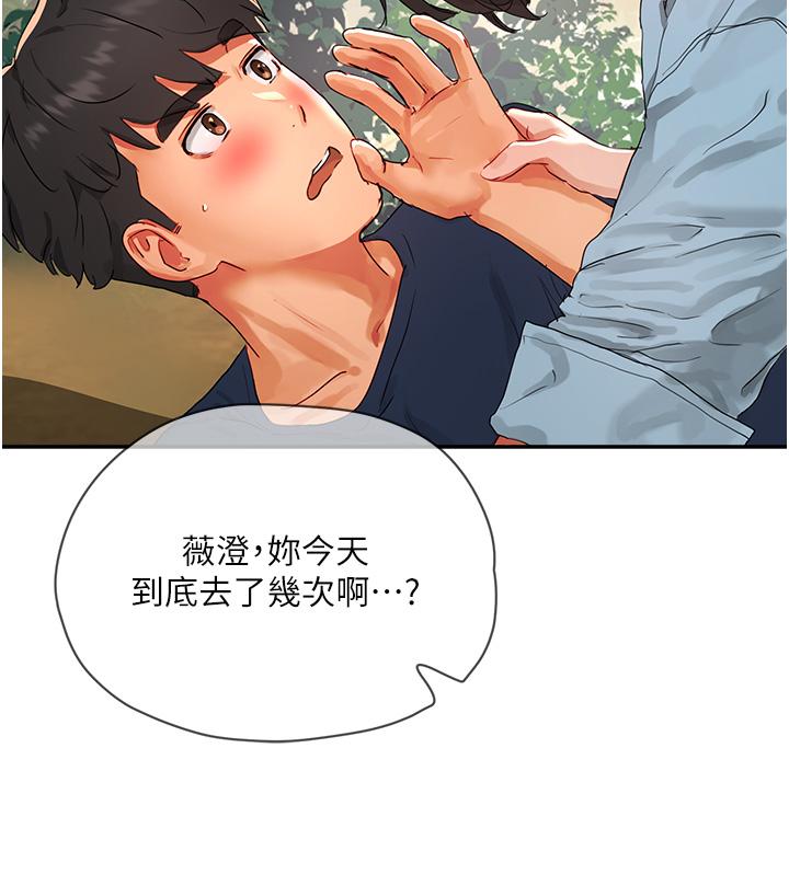 夏日深处第50话-你可以帮我冲澡吗