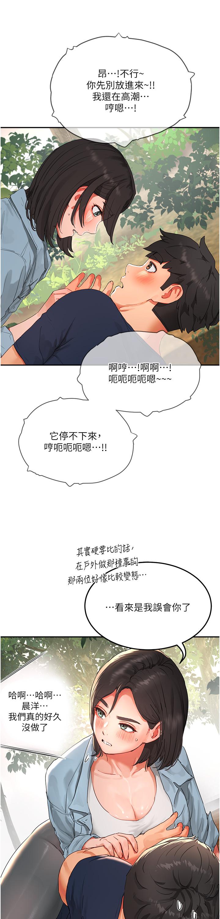 夏日深处第50话-你可以帮我冲澡吗