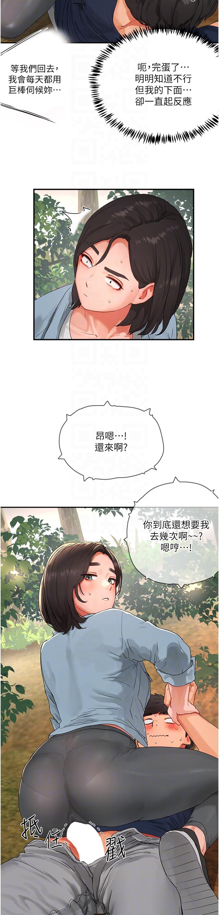 夏日深处第50话-你可以帮我冲澡吗