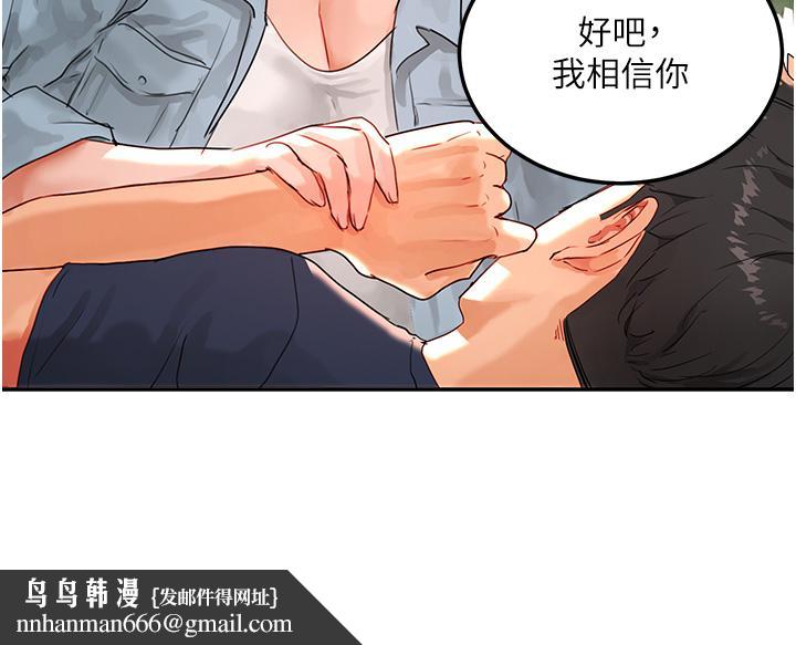 夏日深处第50话-你可以帮我冲澡吗