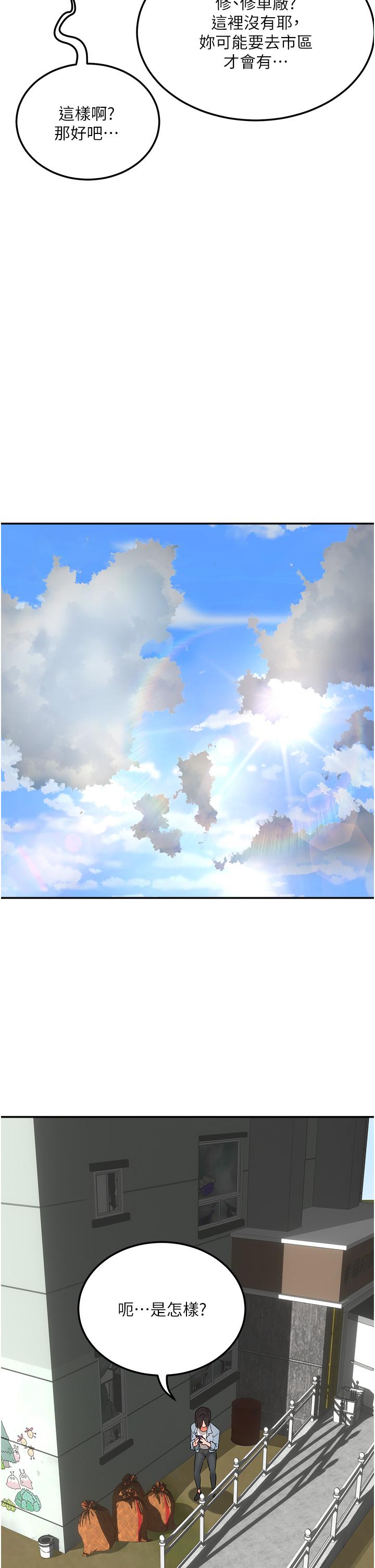 夏日深处第50话-你可以帮我冲澡吗