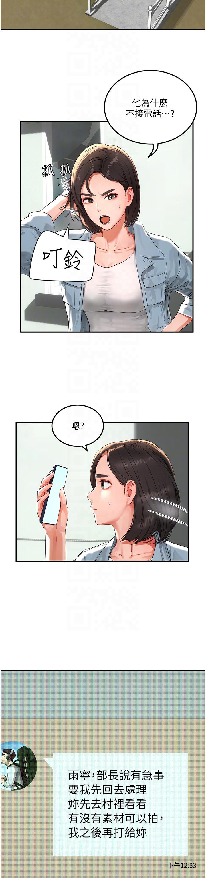 夏日深处第50话-你可以帮我冲澡吗