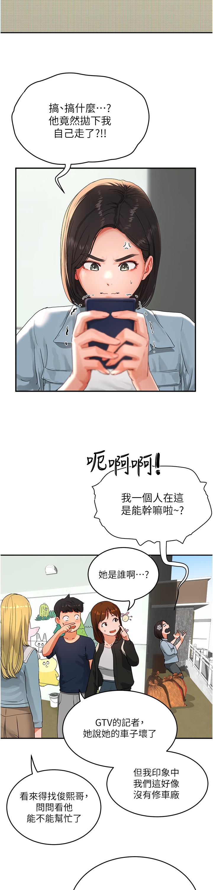 夏日深处第50话-你可以帮我冲澡吗