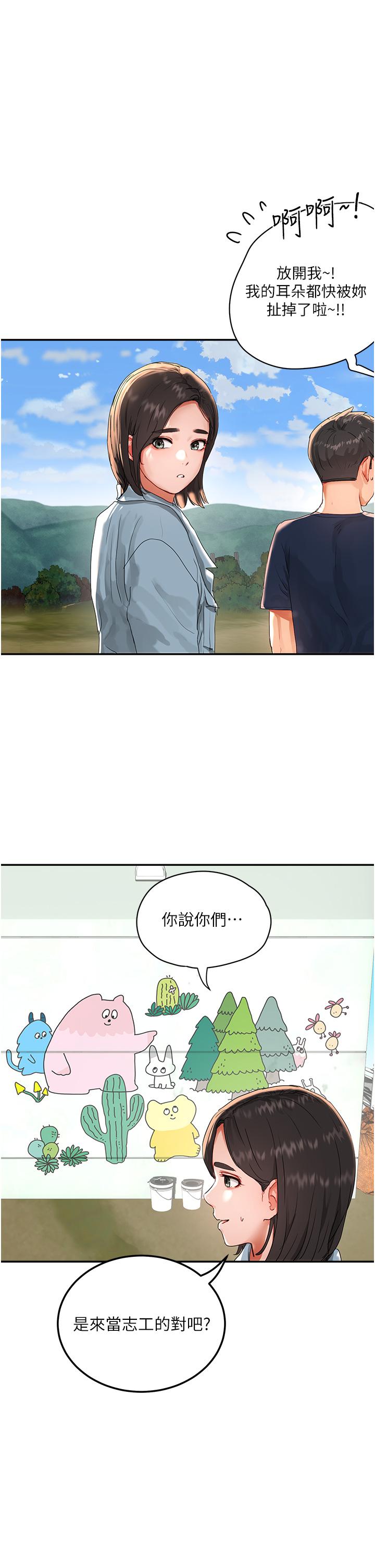 夏日深处第50话-你可以帮我冲澡吗