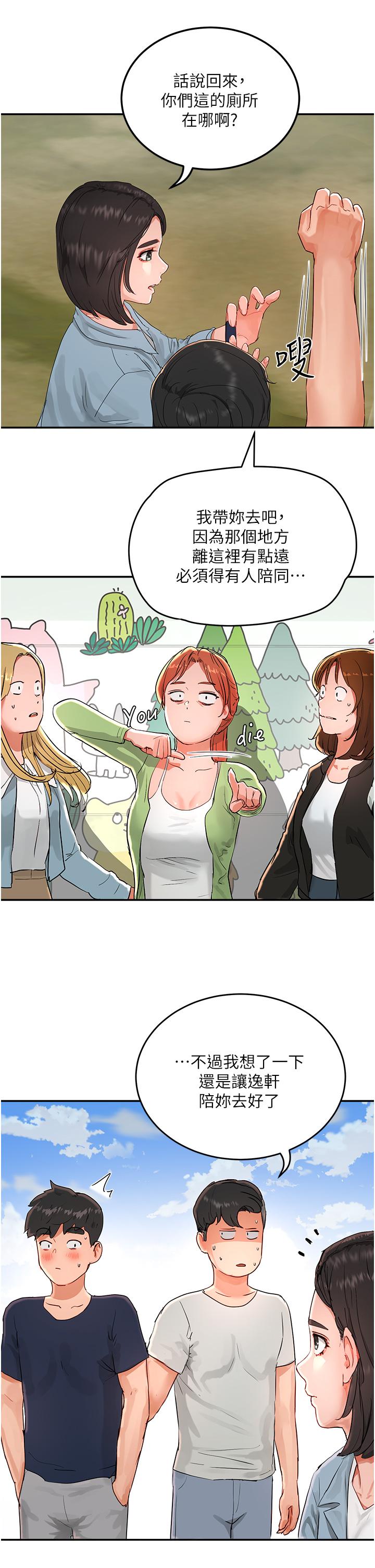 夏日深处第50话-你可以帮我冲澡吗