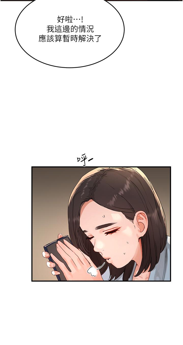 夏日深处第50话-你可以帮我冲澡吗