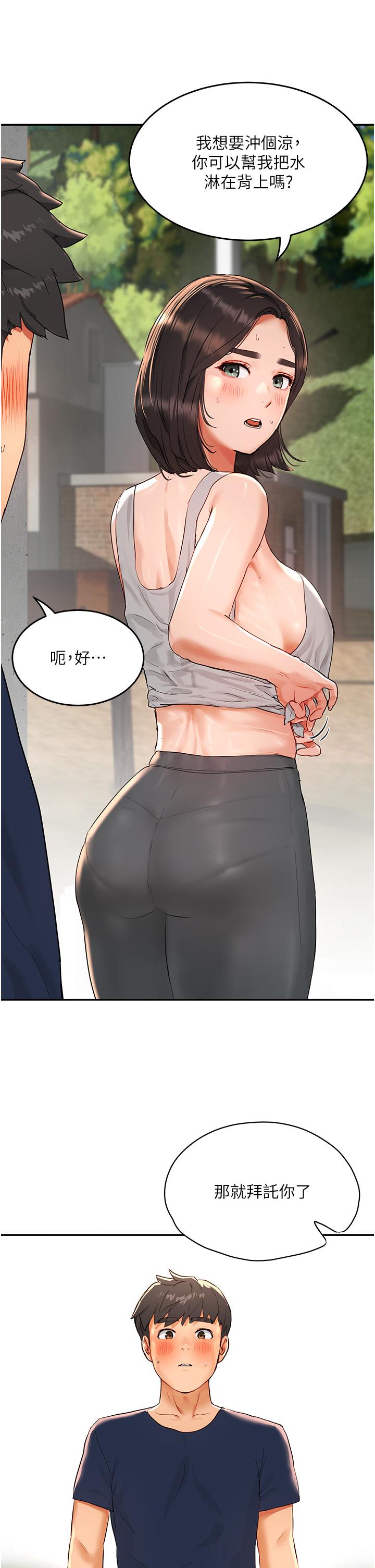 夏日深处第50话-你可以帮我冲澡吗