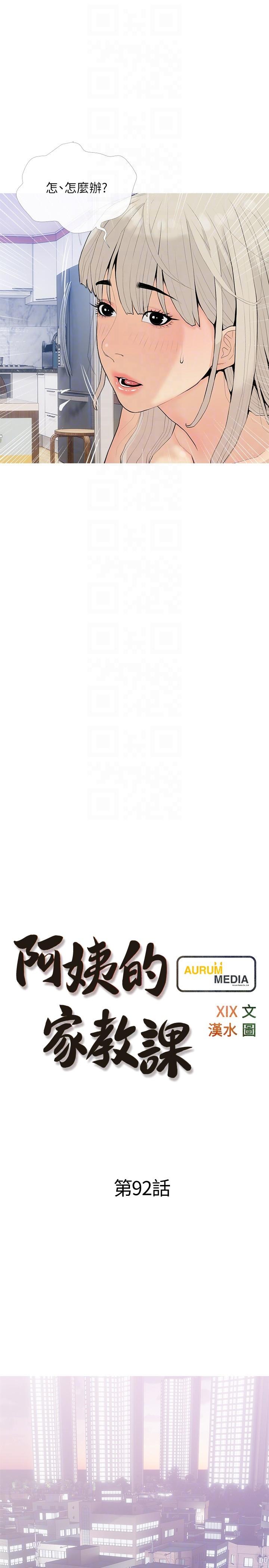 阿姨的家教课第92话-雨柔，妳怎么会在这