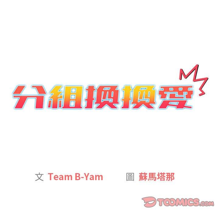 分组换换爱第50话