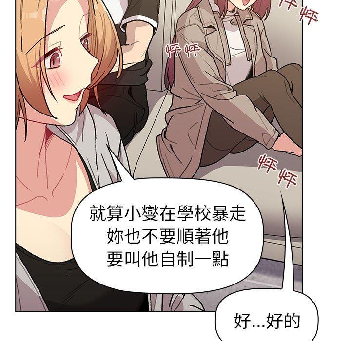 分组换换爱第50话