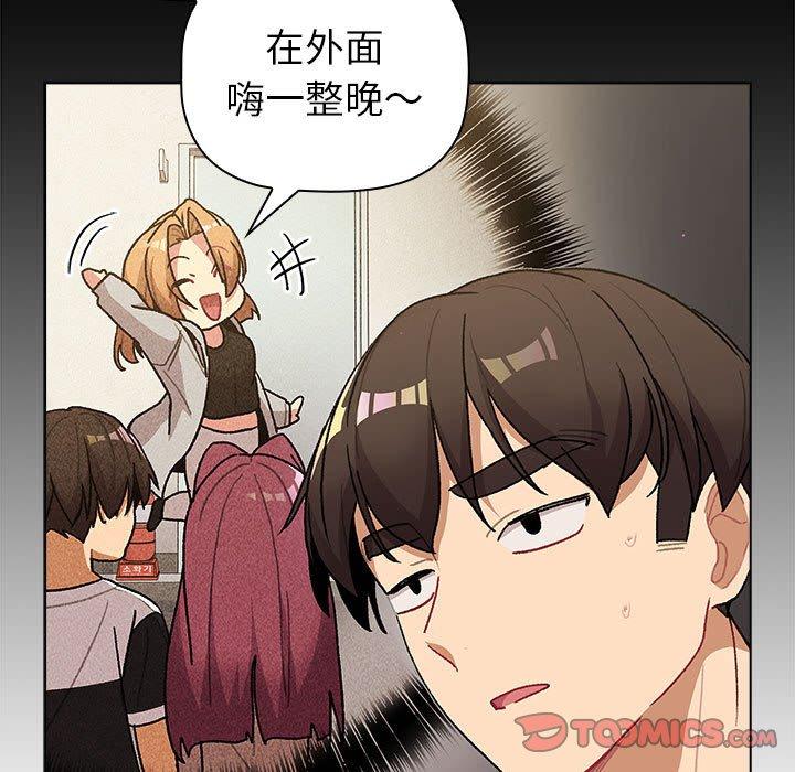 分组换换爱第50话