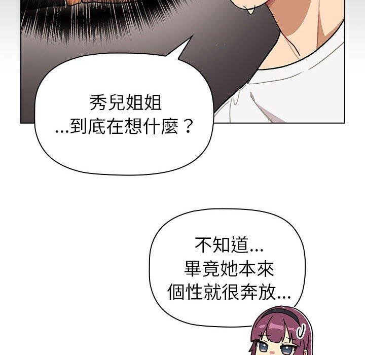 分组换换爱第50话