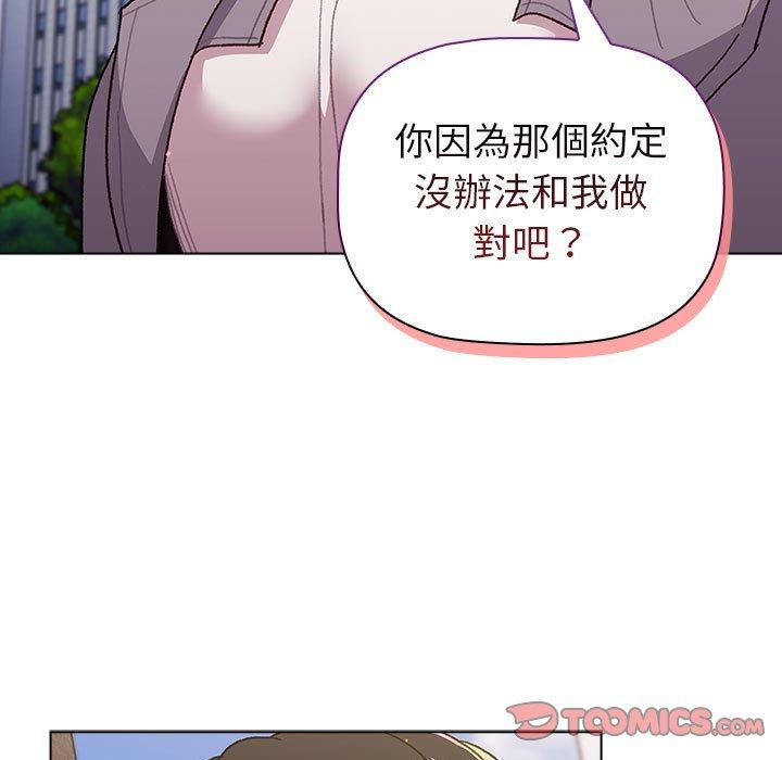 分组换换爱第50话