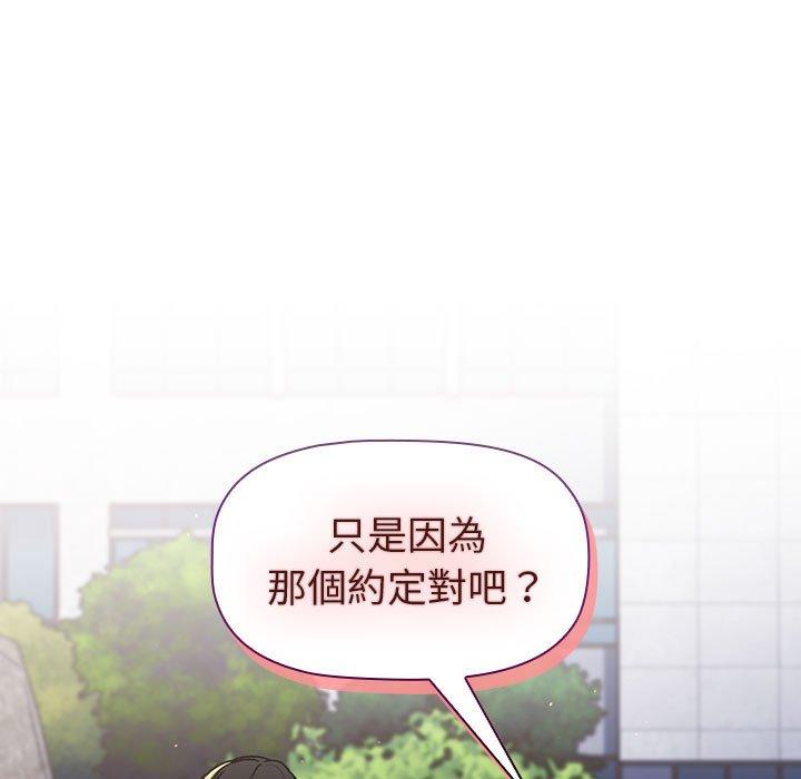 分组换换爱第50话