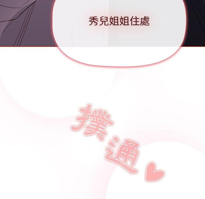 分组换换爱第50话