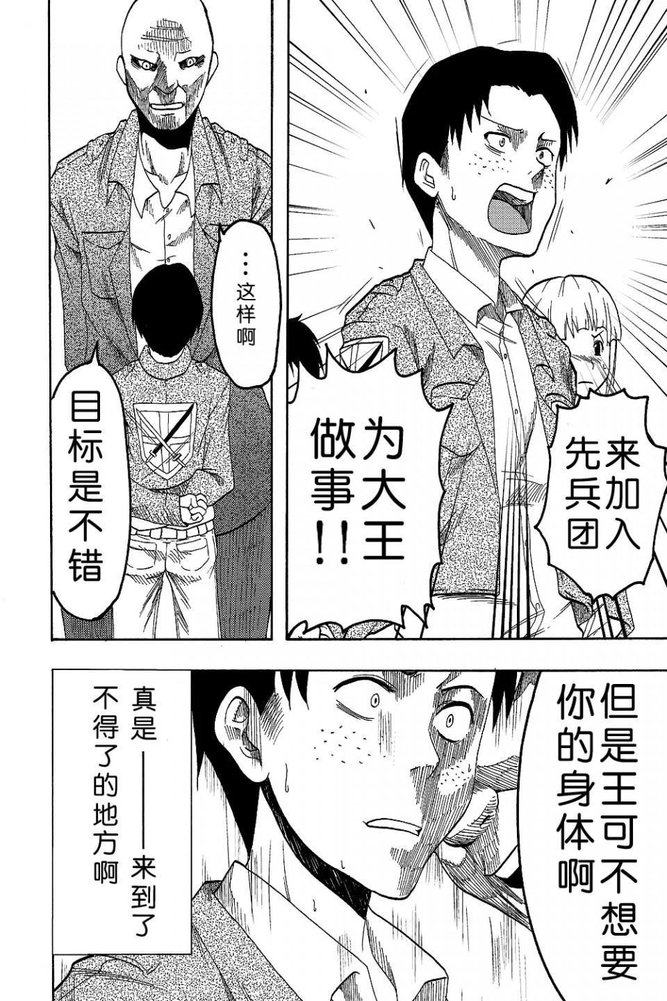 进击的巨人（本子）精选合集第4话4.进击的巨人-新剧的虚人3（C82）