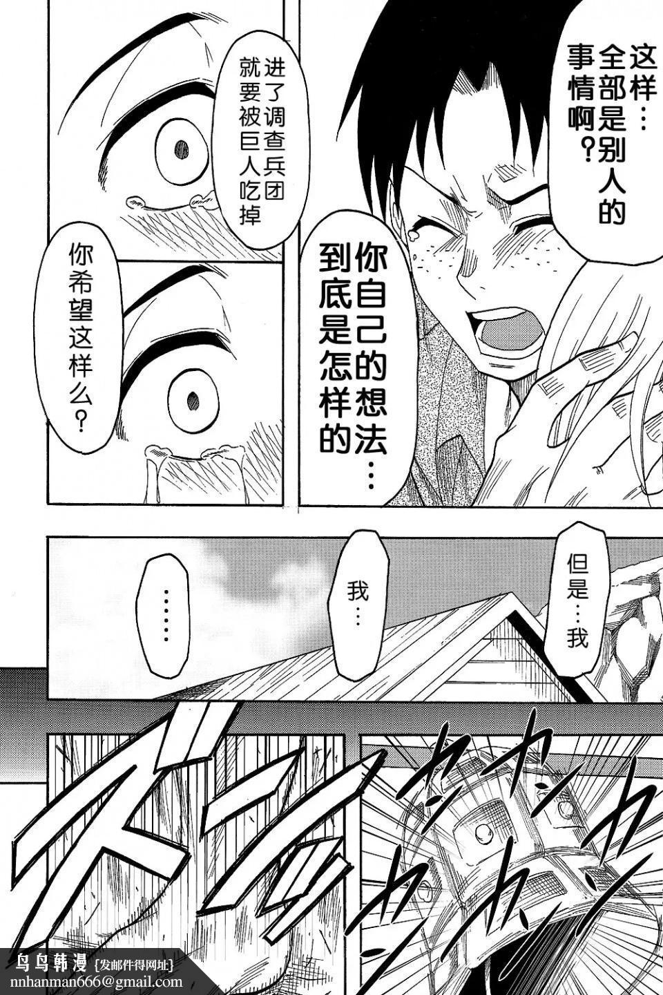 进击的巨人（本子）精选合集第4话4.进击的巨人-新剧的虚人3（C82）