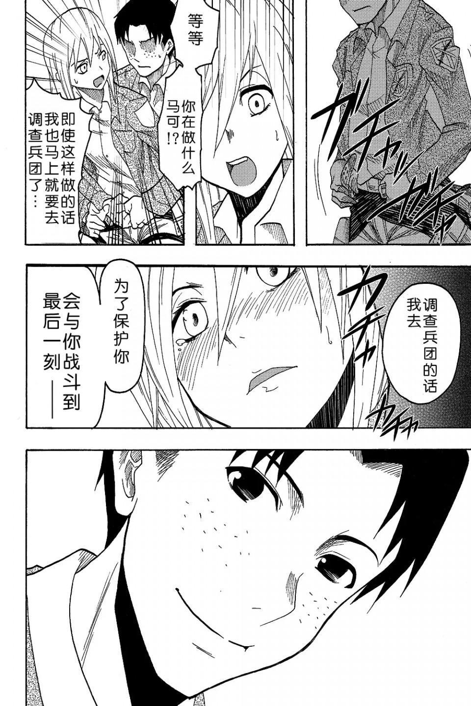 进击的巨人（本子）精选合集第4话4.进击的巨人-新剧的虚人3（C82）