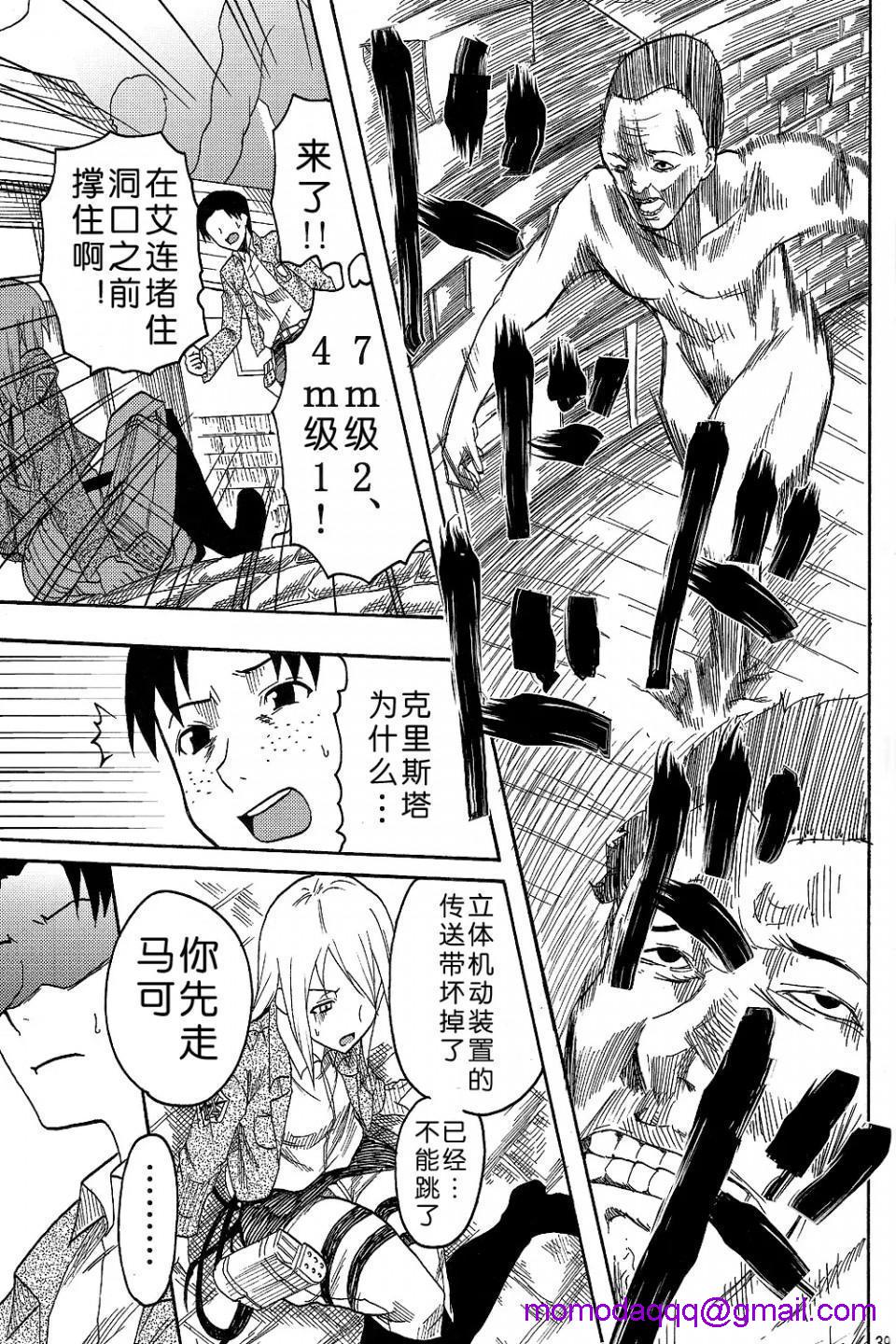 进击的巨人（本子）精选合集第4话4.进击的巨人-新剧的虚人3（C82）