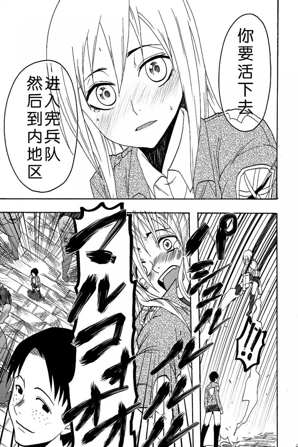 进击的巨人（本子）精选合集第4话4.进击的巨人-新剧的虚人3（C82）