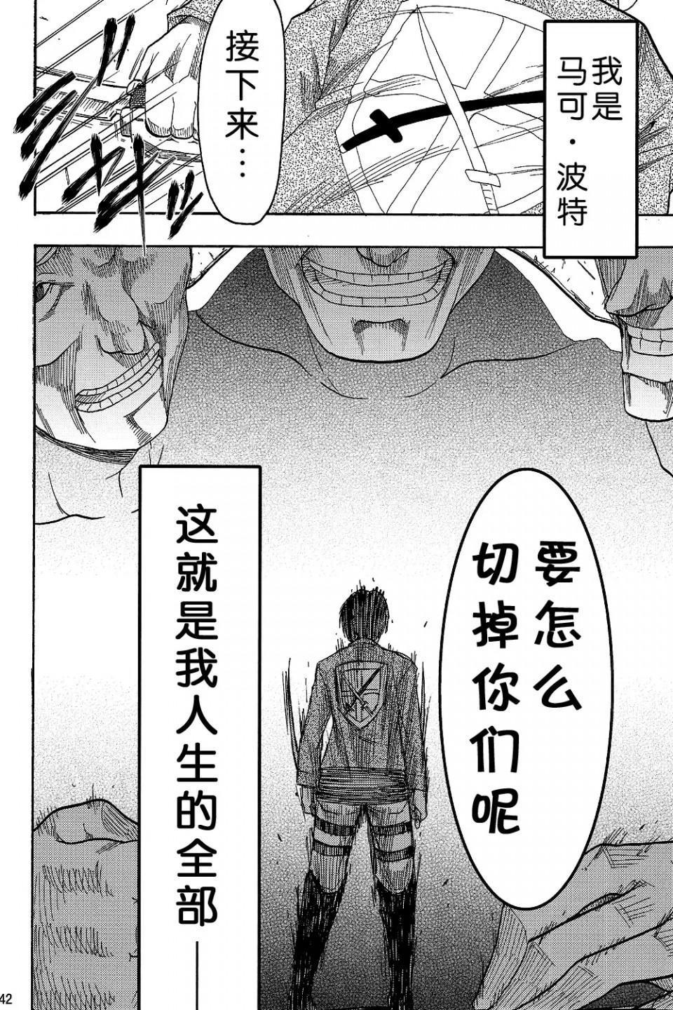 进击的巨人（本子）精选合集第4话4.进击的巨人-新剧的虚人3（C82）