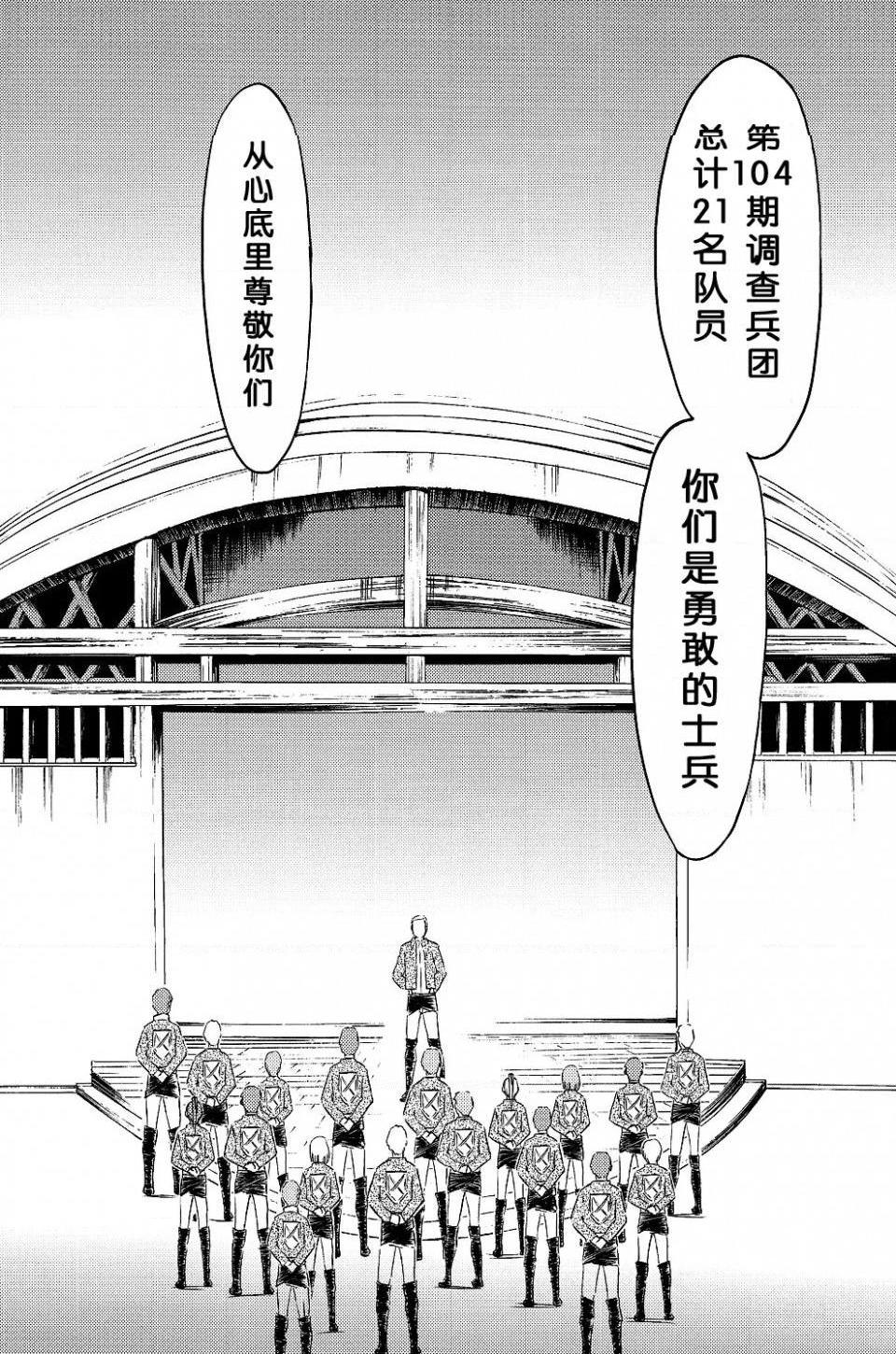 进击的巨人（本子）精选合集第4话4.进击的巨人-新剧的虚人3（C82）