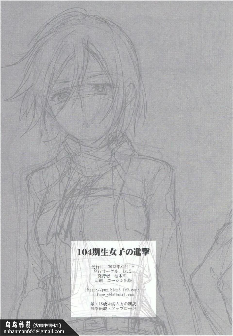 进击的巨人（本子）精选合集第6话6.104期生女子的进击