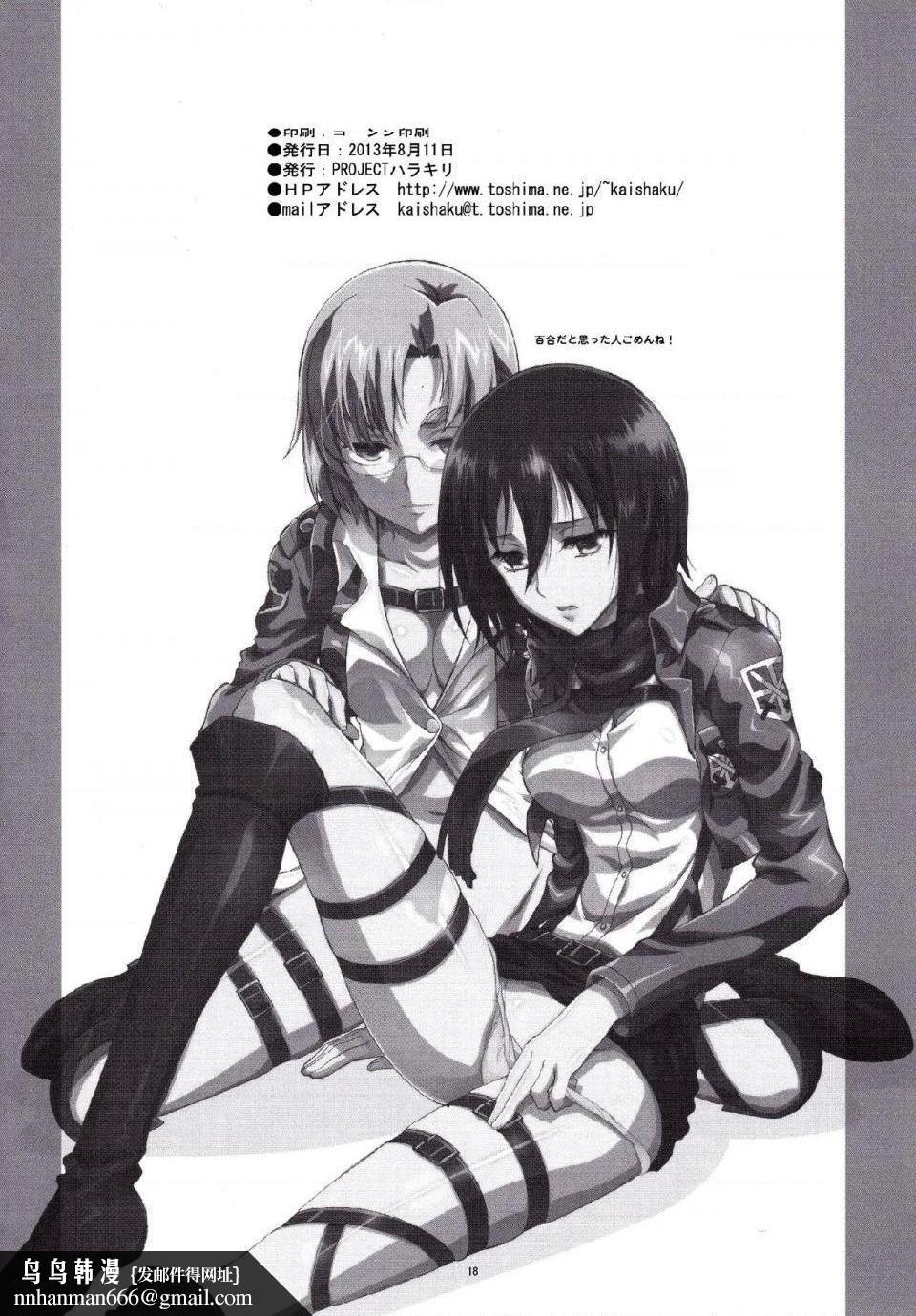 进击的巨人（本子）精选合集第10话10.三笠的调查哦报告(C84)