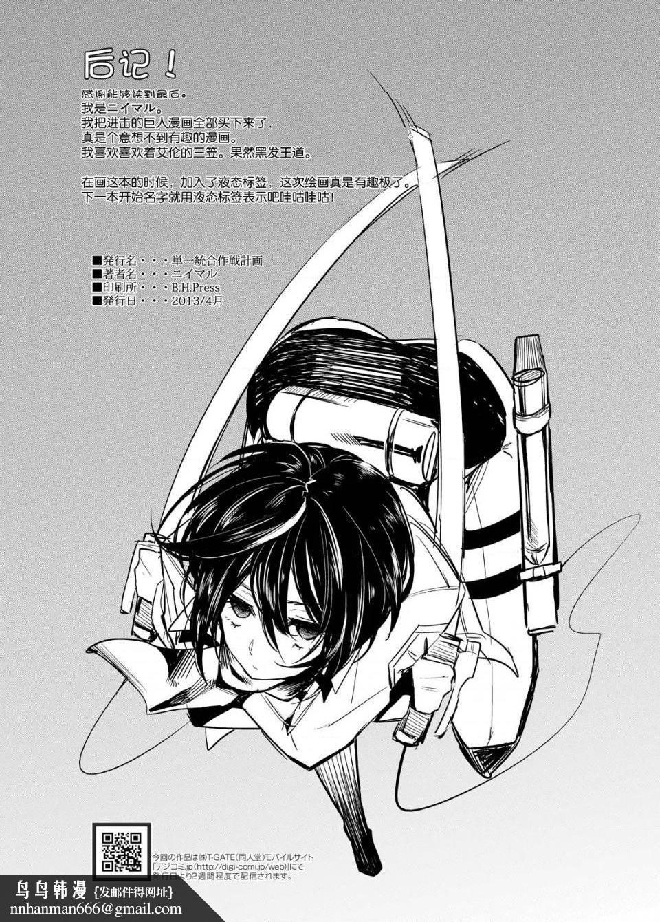 进击的巨人（本子）精选合集第11话11.三笠调教报告书