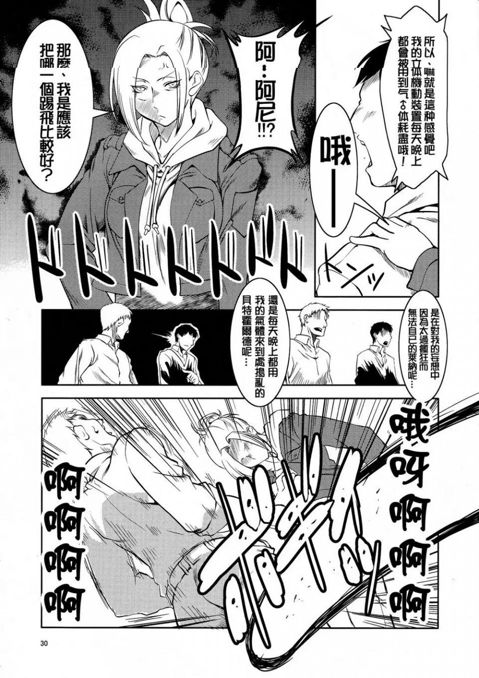 进击的巨人(本子)精选合集第13话13.世界的进击(C84)下