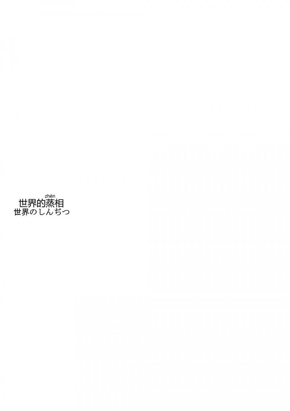 进击的巨人(本子)精选合集第13话13.世界的进击(C84)下