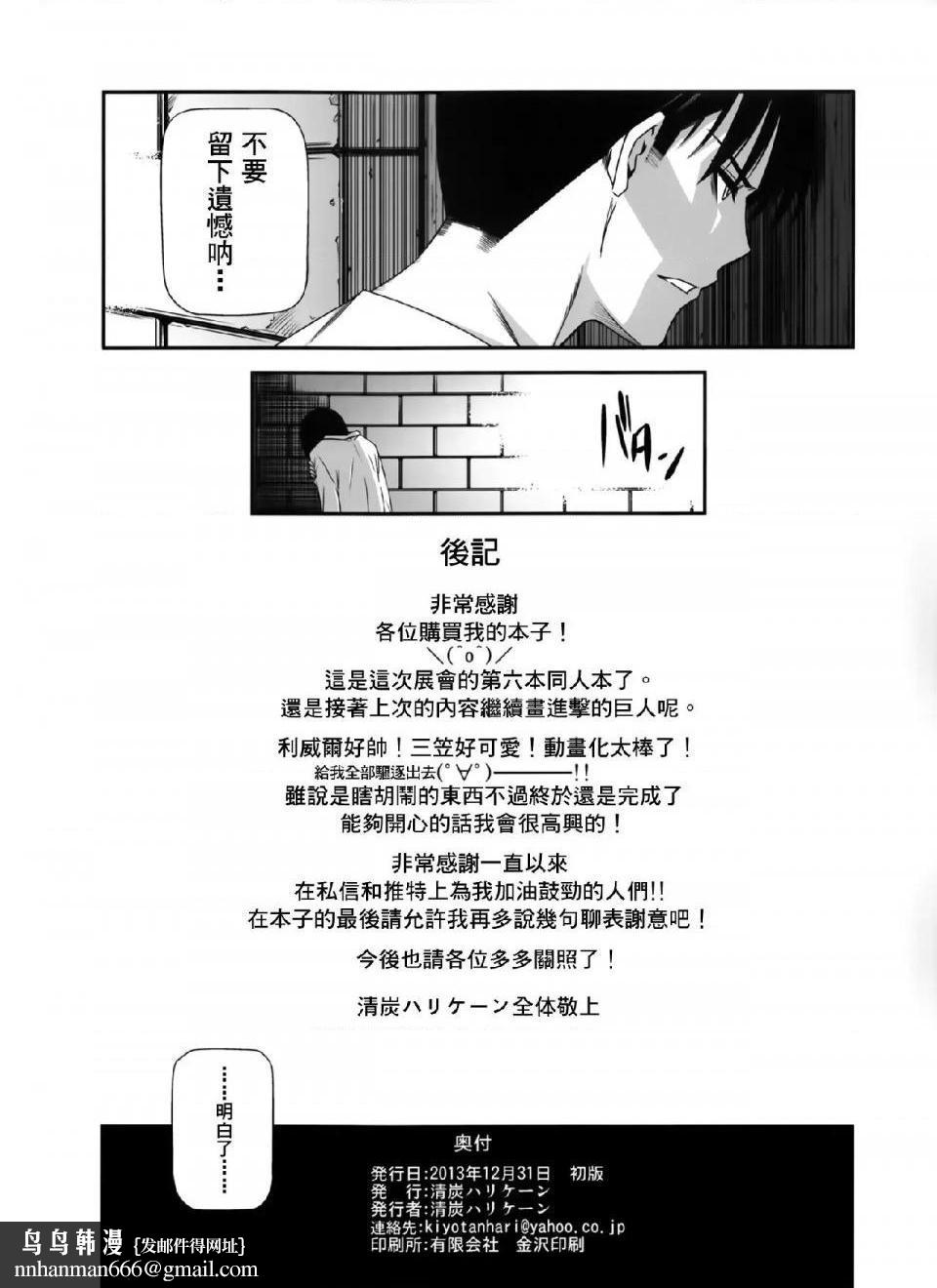 进击的巨人（本子）精选合集第14话14.击针2（清碳）(C85)