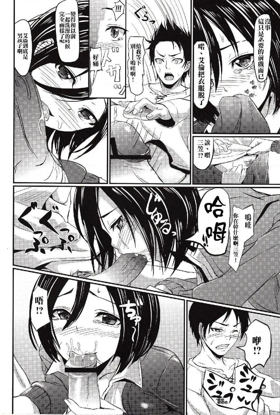 进击的巨人(本子)精选合集第18话18.屹立的巨茎