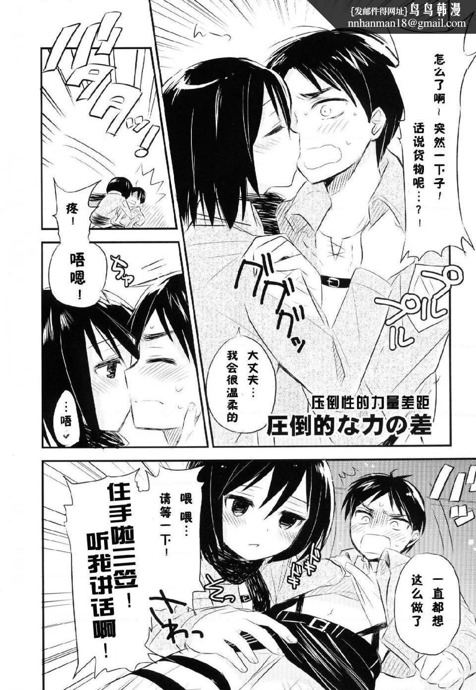 进击的巨人（本子）精选合集第20话20.艾伦三笠日常