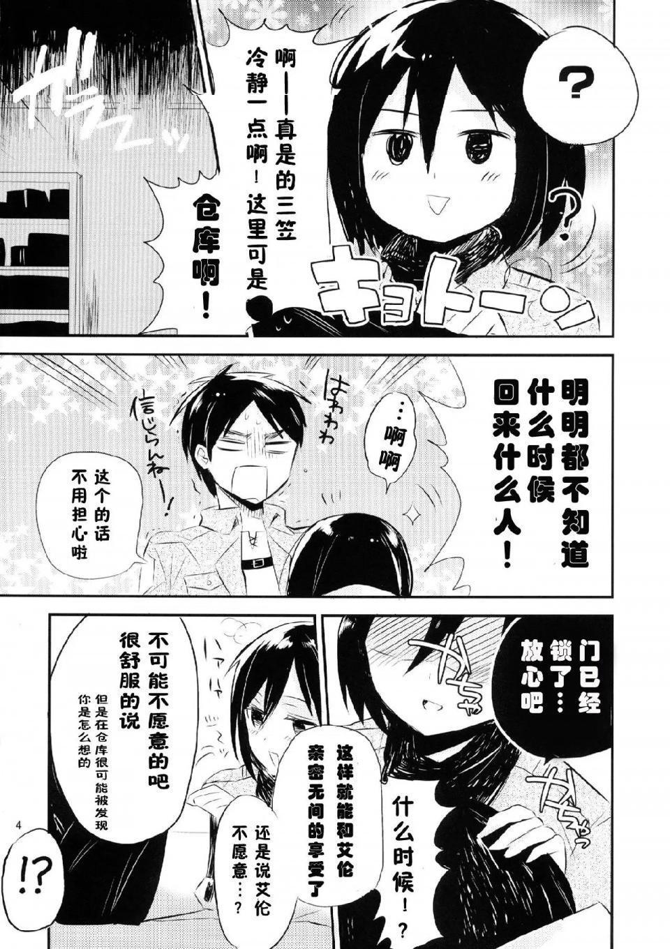 进击的巨人（本子）精选合集第20话20.艾伦三笠日常